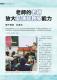 79新北好客都vol44_薪傳師5
