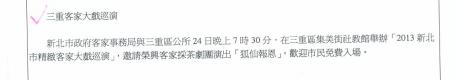三重客家大戲巡演