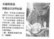 彩繪客家碗 挑戰金氏世界紀錄