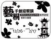 客家文創展宣傳