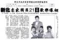 新北客家園區 21日歡樂爆棚