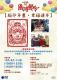 歲時節令-客家節慶特展版畫活動DM