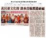 義民爺文化節淡水首航環港祈福(報紙畫面)