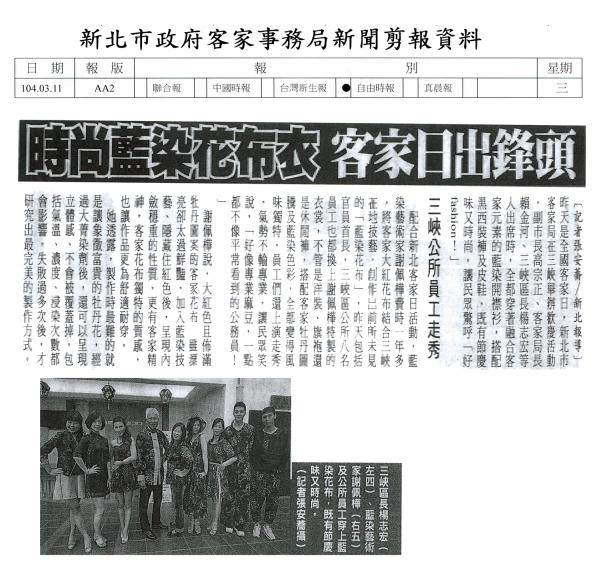 時尚藍染花布衣客家日出鋒頭 新北市客家數位館 時尚藍染花布衣客家日出鋒頭 新北市客家數位館