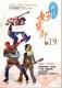 新北好客都第19期第1頁圖片，共66頁
