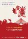 1、2022新北市客家桐花祭–摺頁–封面