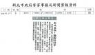 新北客靚Ｔ　徵設計好手(報紙畫面)