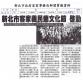 新北市客家義民爺文化節 啟動