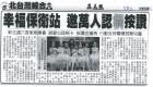 幸福保衛站 邀萬人認桐花按讚