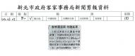 客家園區展　申請延長(報紙畫面)