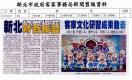 新北好客揚藝 客家文化研習成果發表(報紙畫面)