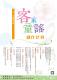103年新北市客家童謠創作比賽－海報