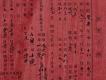 嫁娶日課書－右半部