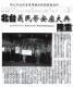 北台義民爺安座大典隆重(報紙畫面)
