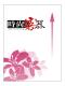文宣品－向前指標