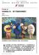 1090717哈客樂園15年　親子同慶尞尞樂翻天 - 風傳媒_頁面_1
