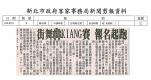 街舞犇KIANG賽 報名起跑(報紙畫面)
