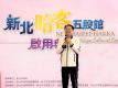 陳純敬副市長於新北哈客五股館啟用典禮致詞