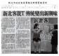 新北客靚T 傳統變出新潮味(報紙畫面)