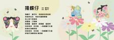 歌曲：揚蝶仔 歌詞