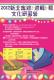 2012新北客遽遽輒輒文化研習營－海報