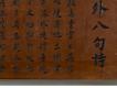 外八句詩匾額－正面右半部