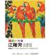 躍動的生命－海報