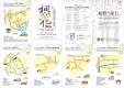 2017新北市客家桐花祭系列活動-摺頁DM正面