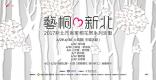 2017新北市客家桐花祭系列活動-藝桐愛新北捷運燈箱廣告