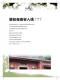 雙和客家　古往今來第13頁