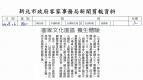 客家文化園區 養生體驗(報紙畫面)
