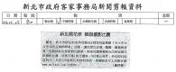 新北桐花祭 舉辦攝影比賽(報紙畫面)