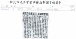新北文化家庭日 彩繪客家碗(報紙畫面)