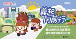 「義起向前行」2D跑酷遊戲積分賽