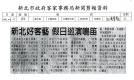 新北好客藝　假日巡迴演鳴笛(報紙畫面)