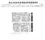 新北推廣客語 錄製童謠CD書(報紙畫面)