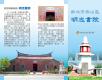 摺頁－明志書院