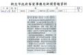 新北客靚T設計大賞 徵件(報紙畫面)