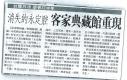 消失的永定腔 客家典藏館重現