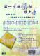 下午場DIY