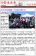 新北客家童軍聯團 八方雲集客家聲力軍(網路新聞畫面截圖)