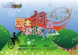 2013新北桐樂　鐵馬追客－海報