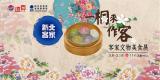 一桐來作客-客家文物美食展橫幅廣告