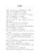 新北市客家與乙未戰爭論壇第33頁