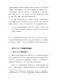 新北市客家與乙未戰爭論壇第36頁