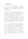 新北市客家與乙未戰爭論壇第88頁