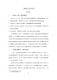 新北市客家與乙未戰爭論壇第94頁