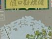 客家民謠-隨口勸嫖賭唱片細部