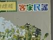 客家民謠-隨口勸嫖賭唱片右半部細節