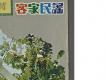 客家民謠-隨口勸嫖賭唱片右半部